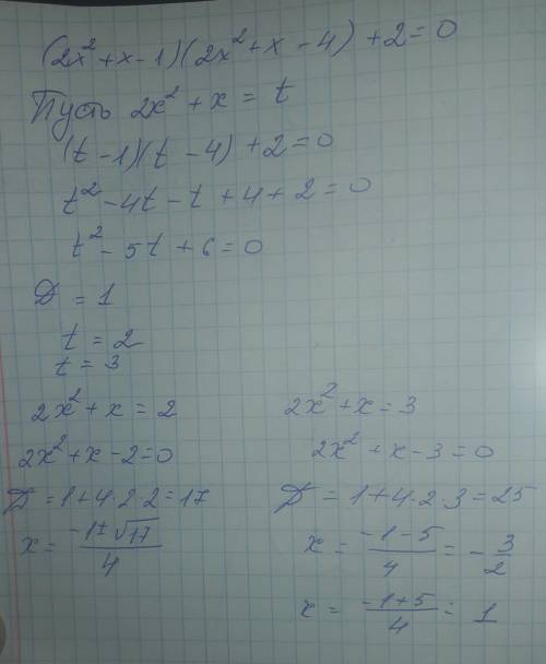 Решить уравнение: (2х²+х-1)(2х²+х-4)+2=0