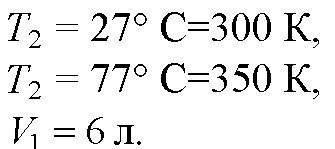 Какой обьем займет газ при температуре 127градусов если при температуре 20градусов его обьем был 5 л