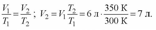 Какой обьем займет газ при температуре 127градусов если при температуре 20градусов его обьем был 5 л