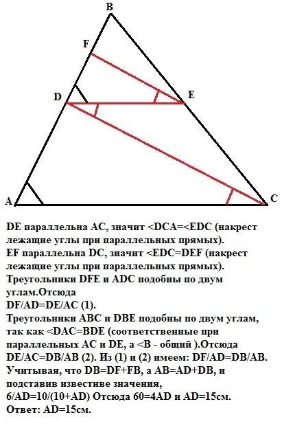 Втреугольнике abc на стороне ab отметили точку d. через неё провели прямую, паралельную ac. она пере