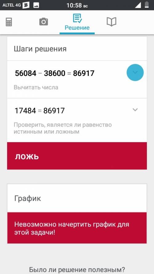 Как решить уравнение m-(56084-38600)=86917