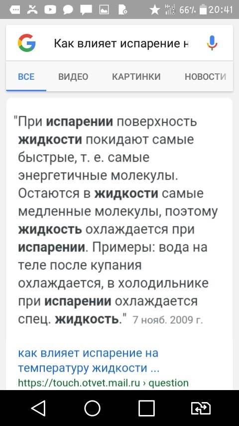 Как влияет испарение на темп-ру жидкости примеры( )