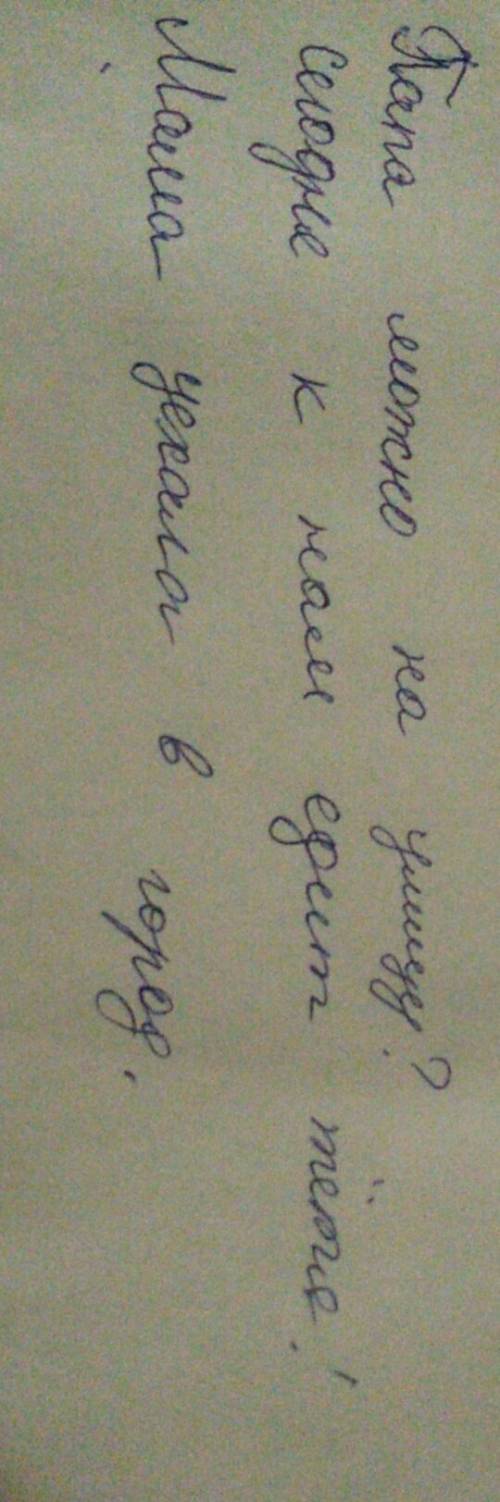 Как можно с одних и тех же слов приехать,мама: 1)спросить,2)сообщить,3)выразить выразить восторг? со