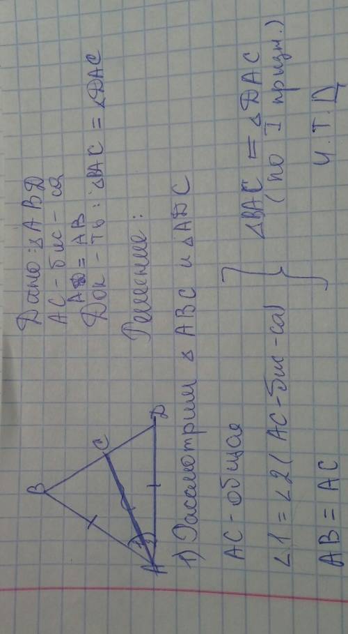 Ас- бисектриса угла а треугольника авд. докажите, что треугольник вас= треуг. дас.