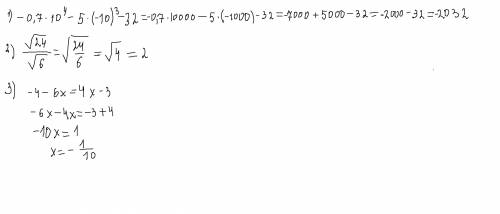 Запишите полное решение ,, запишите полным решением 1)найти значение выражения -0,7*(10)^4-5*(-10)^3