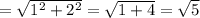 = \sqrt{1 ^{2}+ 2 ^{2} } = \sqrt{1 + 4} = \sqrt{5}