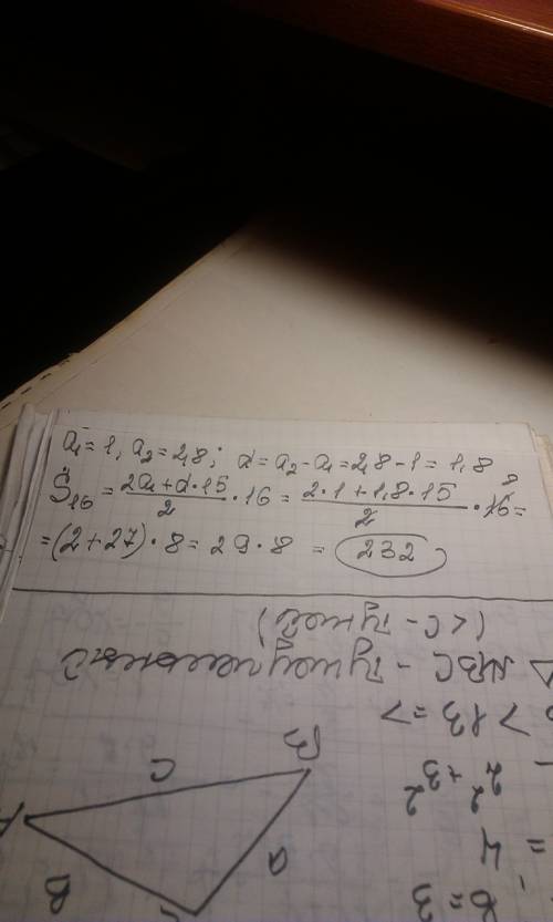 Знайдіть суму 16 перших членів арифметичної прогресії аn якщо а1=1 а2=2,8