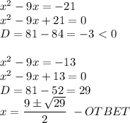 x^2-9x=-21 \\ x^2-9x+21=0 \\ D=81-84=-3\ \textless \ 0 \\ \\ x^2-9x=-13 \\ x^2-9x+13=0 \\ D=81-52=29 \\ x= \dfrac{9б \sqrt{29} }{2} \ - OTBET \