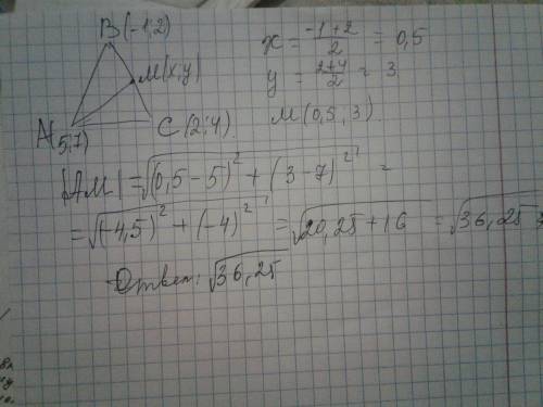 Втреугольнике abc точка a(5; 7) b(-1; 2) c(2; 4) проведена медиана ам найти длину ам