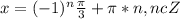 x = (-1)^{n} \frac{ \pi }{3} + \pi *n, n c Z