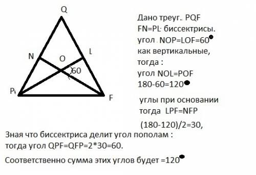 Две биссиктрисы треугольника pqf песекаются под углом 60 градусов . чему равна сумма углов qpf и qfp