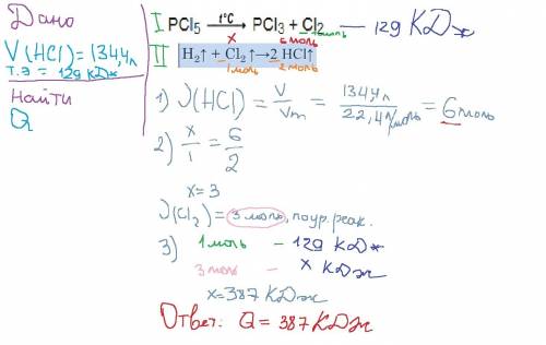 1)какое количество тепла (в кдж) необходимо затратить при разложении хлорида фосфора (v) до хлорида
