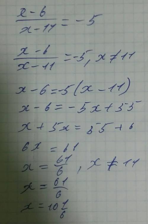 X-6 — = -5 x-11 забыла как решать ,