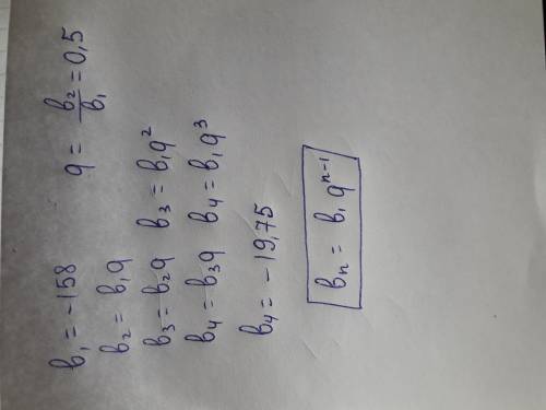 Выписаны первые несколько членов прогресии -158,-79,-39,5 найдите её четвёртый член