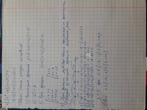 Решите неравенство,разложив его левую часть на множители: а)(х^2-16)(х+17)> 0 в)х^3 - 25х < 0