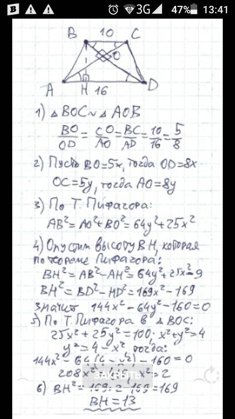 Основы равносторонней трапеции равны 10 см и 16 см, а ее диагонали перпендикулярны. найдите высоту т