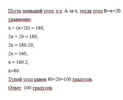 Один из углов параллелограмма на 20 градусов больше другого. найти тупой угол параллелограмма