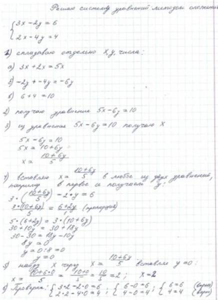 3х - 2у = 6 х2 - 4у = 4 решите систему уравнения