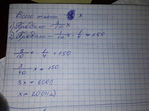 Іть будь - ласка. : першого дня магазин продав 3/10 усієї кількості тканин, другого 1/4 кількості тк