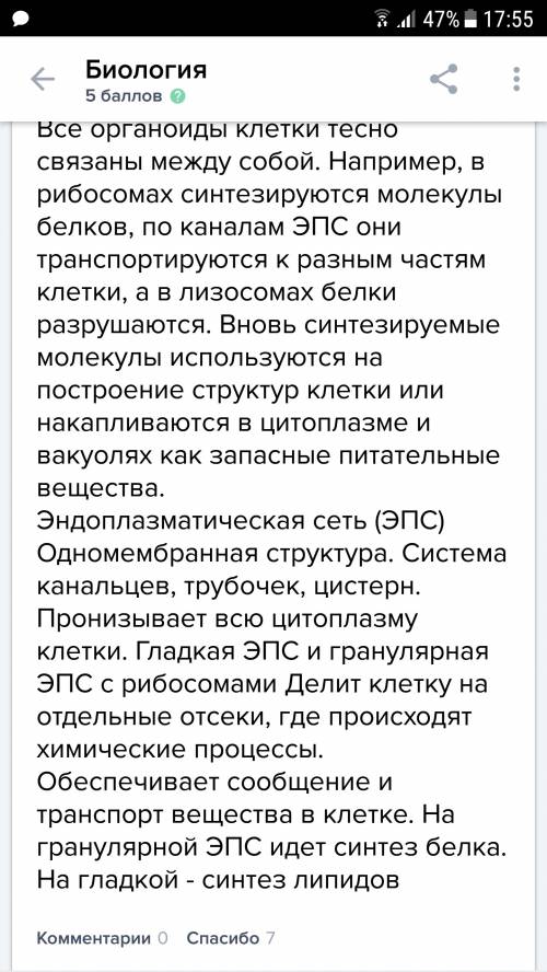 Как взаимосвязаны между собой органоиды клетки: 1.рибосомы 2.эпс 3.аг 4.лизосомы