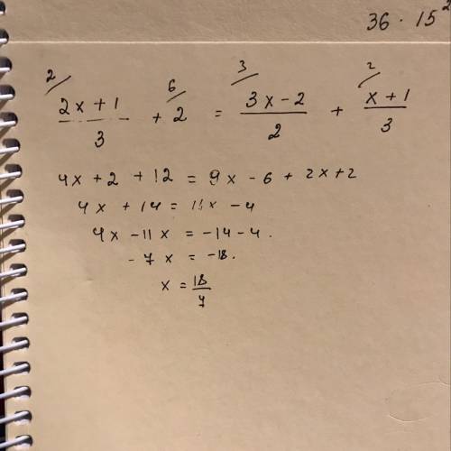 (2х+1)÷3+2=(3х-2)÷2+(х+1)÷3 решите это уравнение