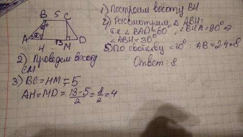 Вравносторонний трапеции abcd ad и вс - основания. угол ваd = 60 градусов, аd = 13 см, вс = 5 см. на