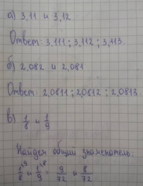 Укажите хотя бы 3 числа, находящиеся на координальной оси между числами: под г)