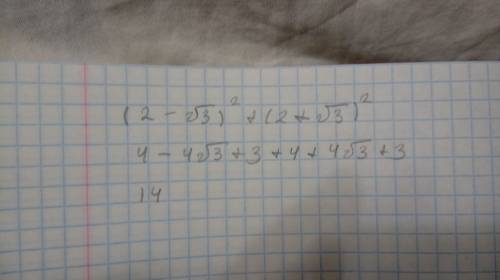Найдите значение выражения (2-√3)²+(2+√3)² - подробно