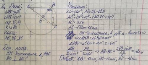 Радиус окружности, описанной около равнобедренного треугольника с углом 120 градусов, равен 6√3 см.