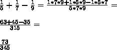 Найдите значение выражения 1/5+1/7-1/9 заранее ! ❤️