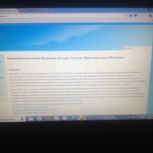 Написать сочинение. тема : мама л.н.толстого. заранее
