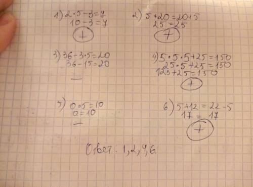 Коренем яких з даних рiвнянь e число 5 ? 1)2х-3=7; 2)x+20=20+х 3)36-3х=20; 4)х●х●х+25=150 5)0●х=10;