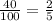 \frac{40}{100} = \frac{2}{5}