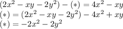 (2x^2-xy-2y^2)-(*)=4x^2-xy \\ &#10;(*)=(2x^2-xy-2y^2)-4x^2+xy \\ &#10;(*)=-2x^2-2y^2 \\ &#10;