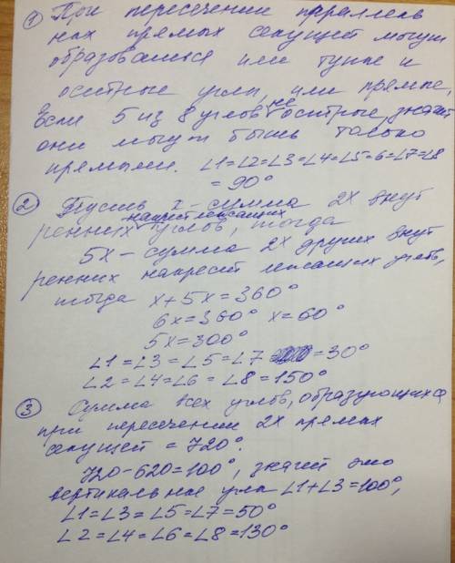 Найдите все углы, которые образовались при пересечении двух параллельных прямых секущей, если: а) пя