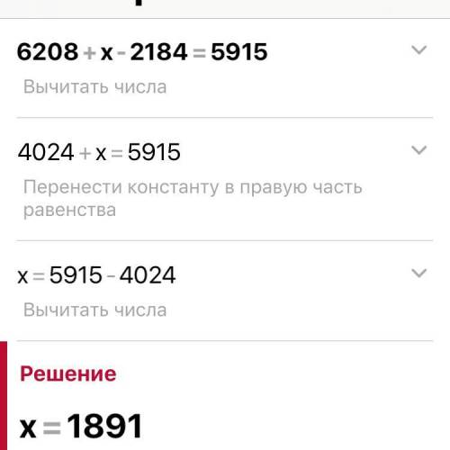 (6208+x-2184)=5915 решить уравнение