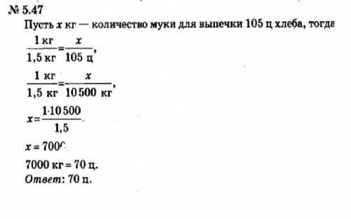 Из килограмма муки выпекают 1,5 хлеба. сколько нужно муки, чтобы испечь 105 ц хлеба?