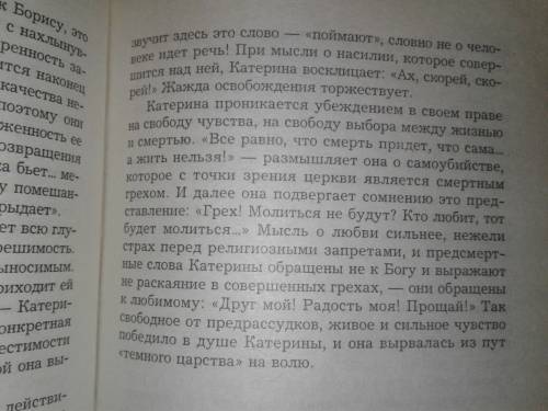 Написать сочинение на тему образ катерины в пьесе н. островского гроза