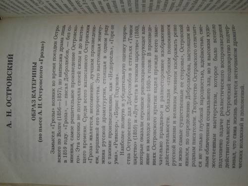 Написать сочинение на тему образ катерины в пьесе н. островского гроза