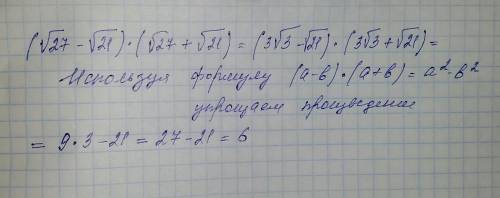 Выражение (корень из27-корень из 21)×(корень из 27+корень из21)