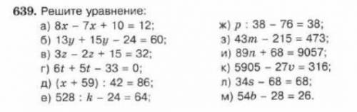 1)8 икс минус 7 икс плюс 10 равно 12 2)13 игрек плюс 15 игрек минус 24 равно 60 3)3ц минус 20ц плюс