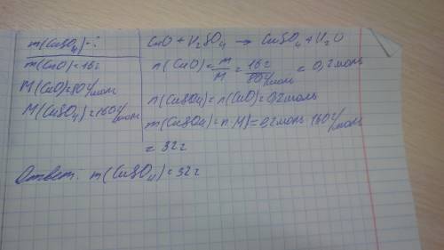 Определить m сульфата мёди(2) получившегося при взаимодействии кислоты и оксида меди(2) m 16г
