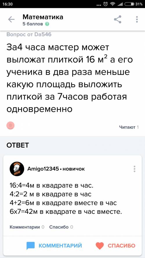 За4 часа мастер может выложат плиткой 16 м² а его ученика в два раза меньше какую площадь выложить п