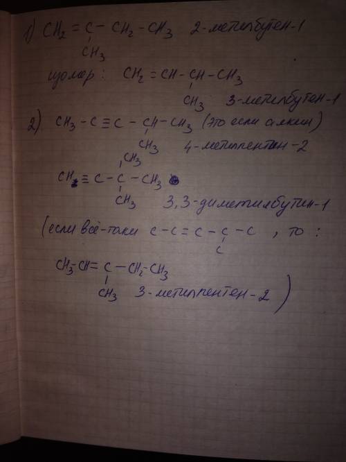 Назвать вещество составить изомер цепи положение 1. алкен с=с-с-с с 2. алкин с-с=с-с-с с