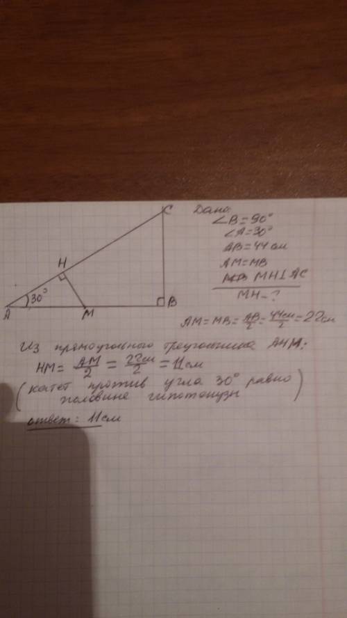 Впрямоугольном треугольнике abc угол в = 90гр угол вас = 30 гр ab = 44см. найти расстояние от середи