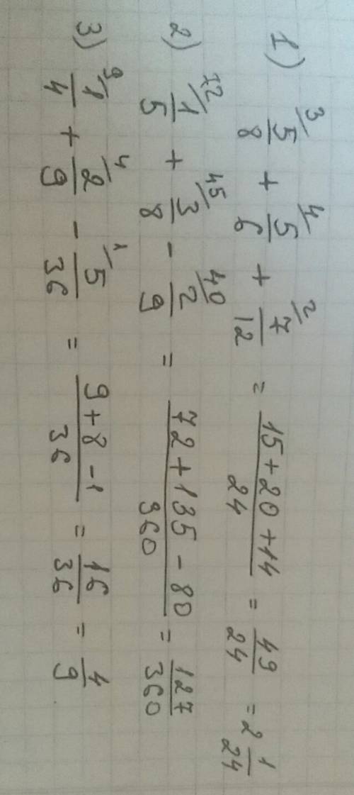 Найдите значения выражений: 5/8+5/6+7/12; 1/5+3/8-2/9; 1/4+2/9-5/ , надо!