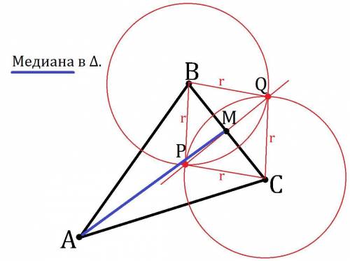 На рисунке с чертежных инструментов проведите медиану треугольника