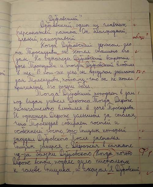 Сочинение на тему дубровский надо за ранние