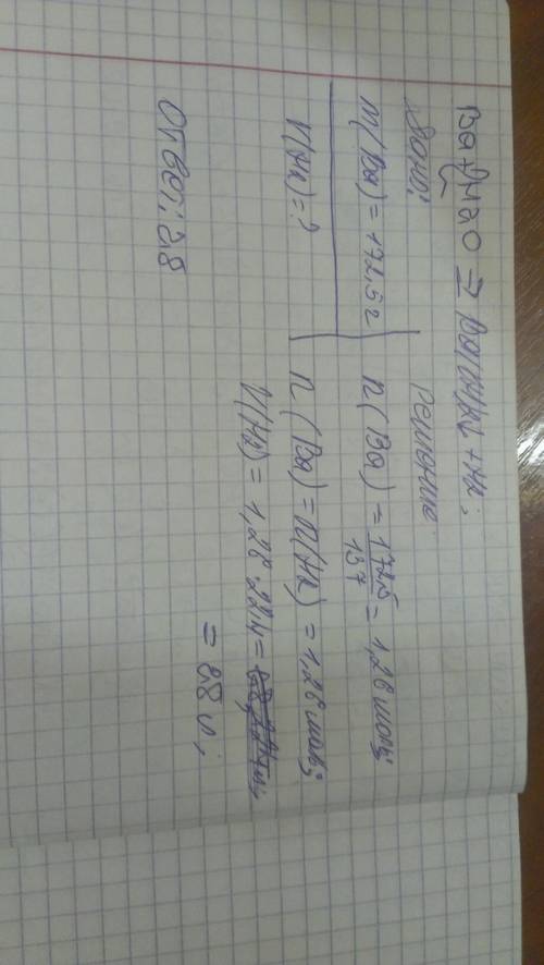 6. вычислите объем водорода (н. который выделится при взаимодействии 172,5 г бария с водой.