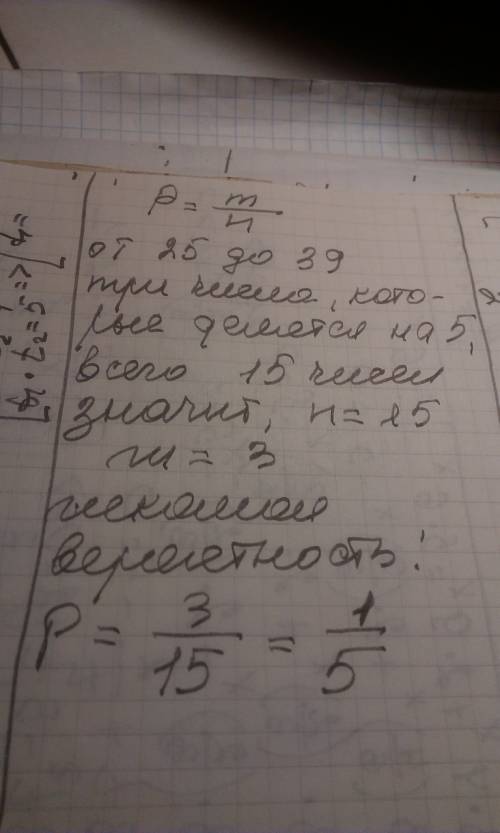 Какова вероятность того, что случайно выбранное натуральное число от 25 до 39 делится на 5?